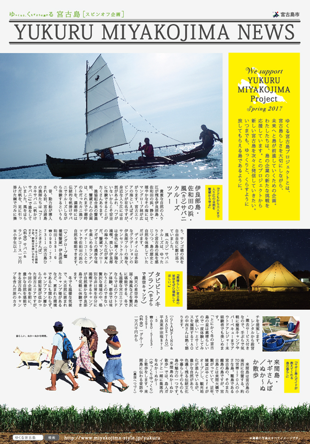 ゆくる宮古島