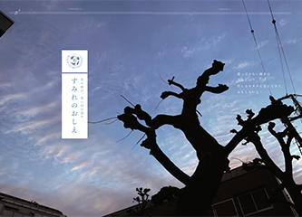 吉祥寺すみれ幼稚園