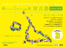 ゆくる宮古島